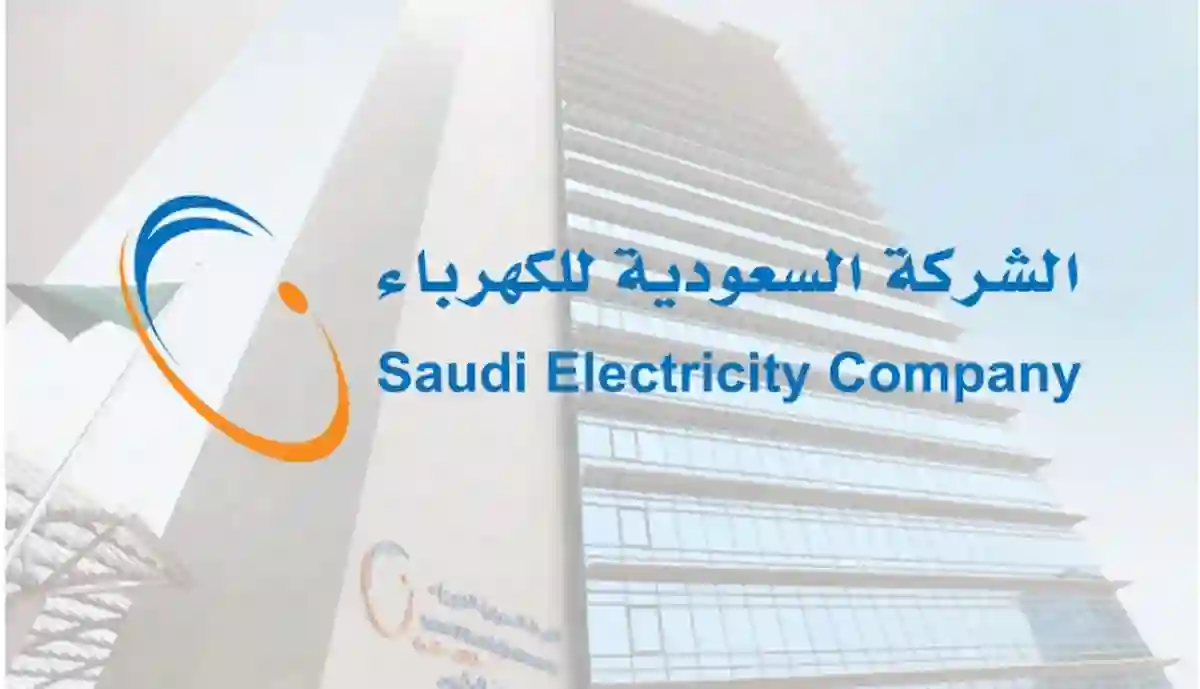 السعودية للكهرباء