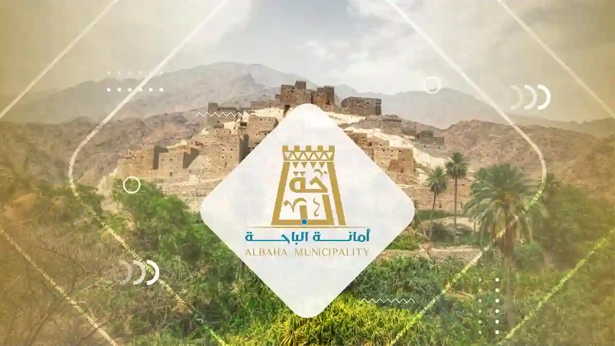 أمانة الباحة