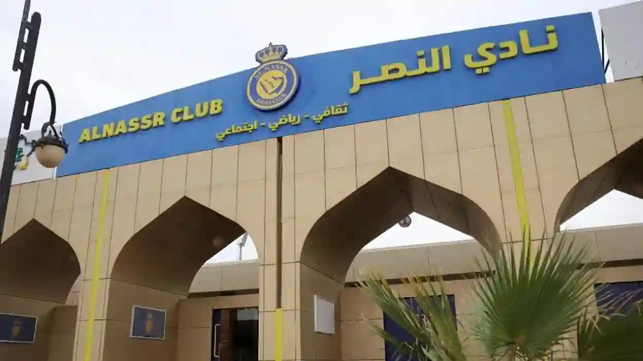 النصر