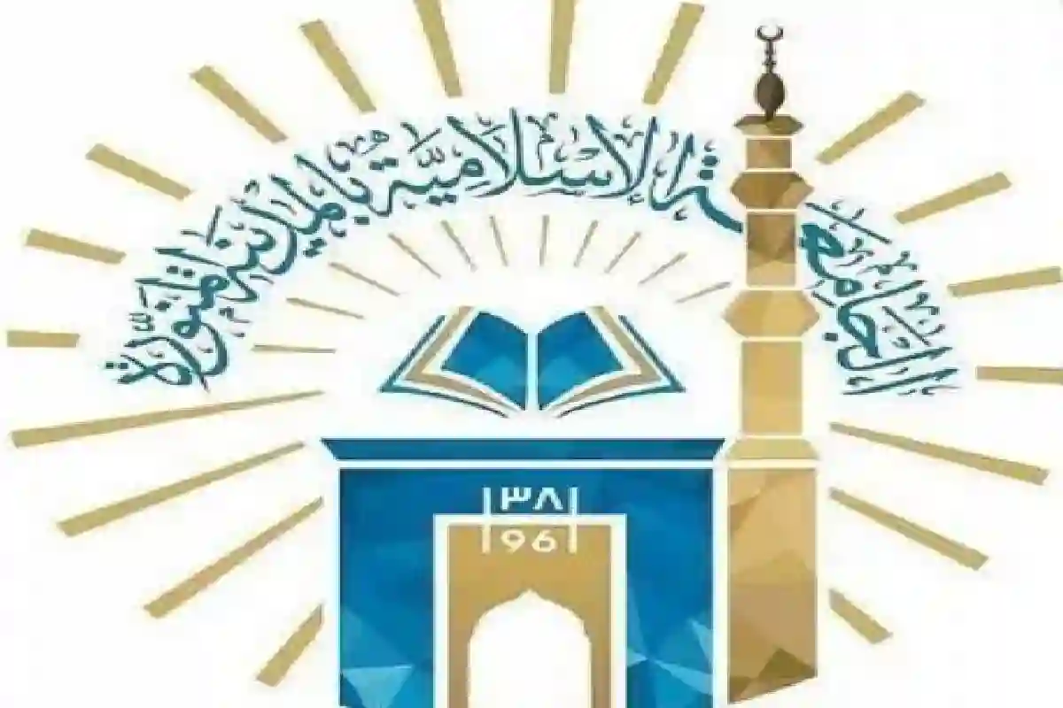 الجامعة الإسلامية تطلق القبول في الدبلوم العالي للأمن السيبراني.