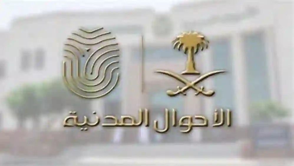 خدمات الأحوال مستمرة في العيد