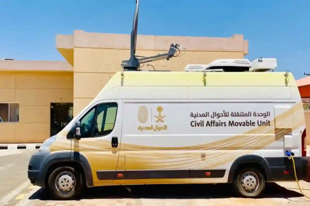 الأحوال المدنية المتنقلة