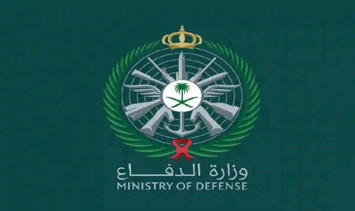 وزارة الدفاع