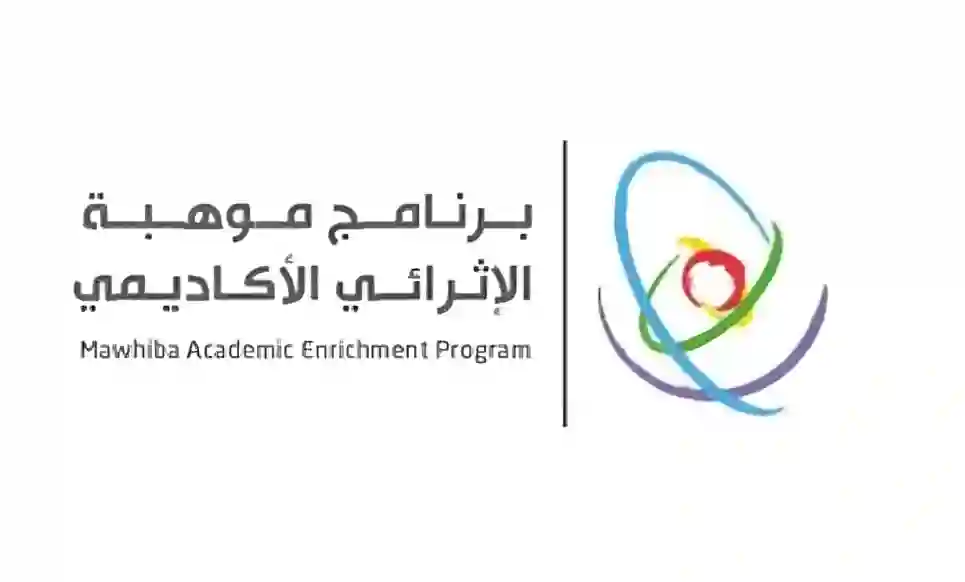 برنامج موهبة ينطلق من جامعة الملك