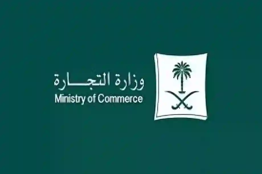 التجارة تحذر من غرامات الشركات