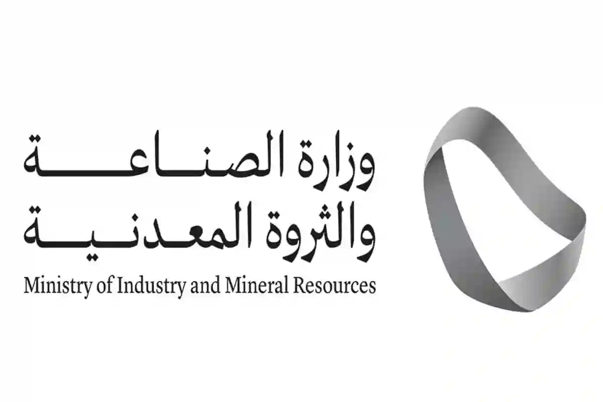 وزارة الصناعة