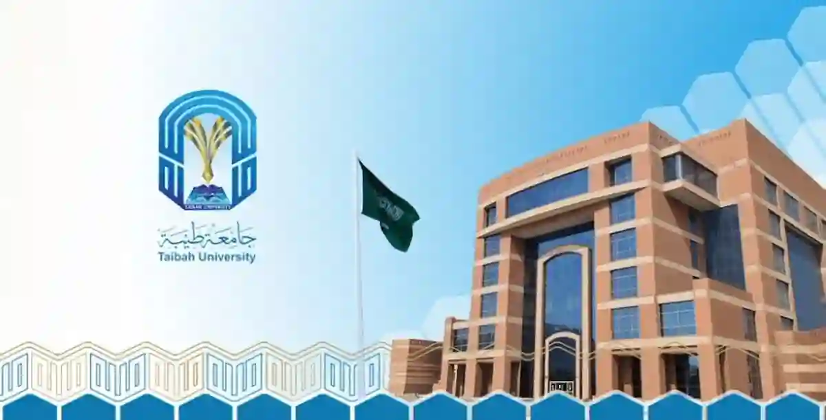 جامعة طيبة